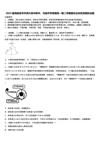 2025届海南省华中师大琼中附中、屯昌中学物理高一第二学期期末达标检测模拟试题含解析