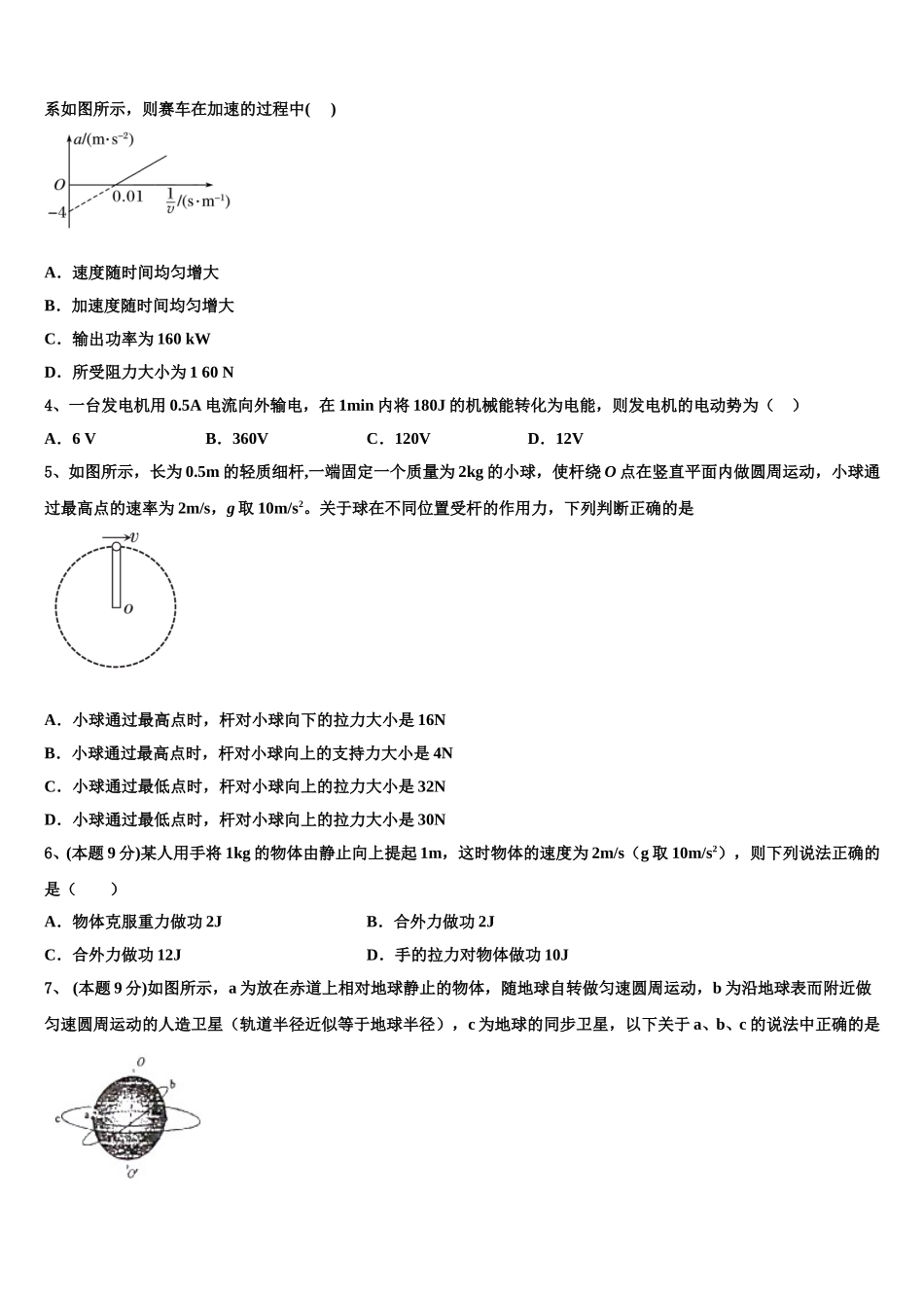 2024-2025学年海南省海口市名校物理高一第二学期期末达标检测模拟试题含解析_第2页
