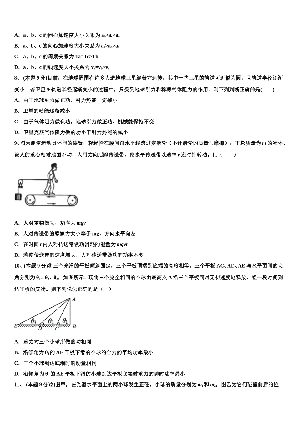 2024-2025学年海南省海口市名校物理高一第二学期期末达标检测模拟试题含解析_第3页