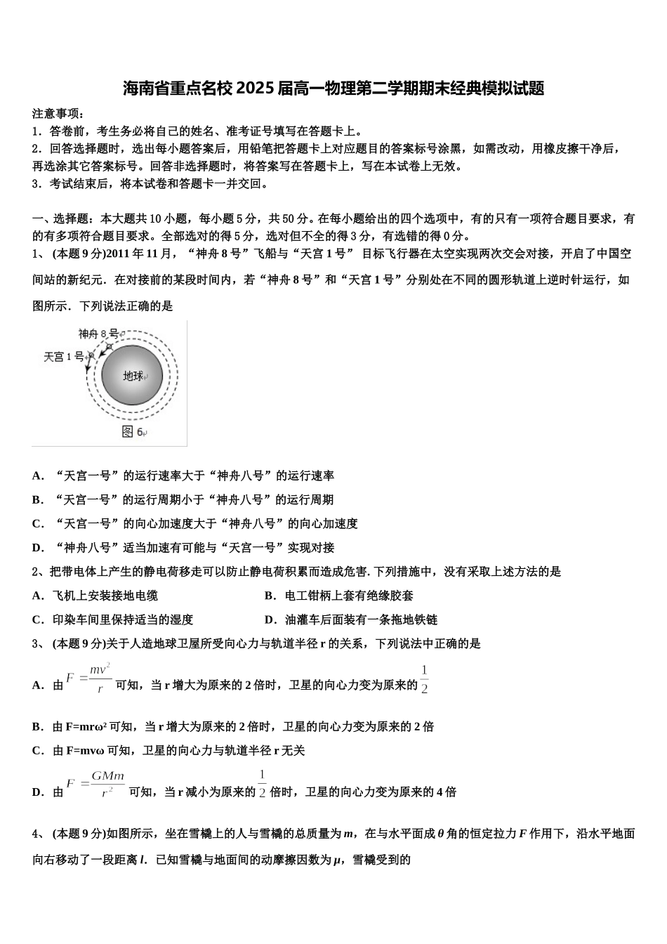 海南省重点名校2025届高一物理第二学期期末经典模拟试题含解析_第1页