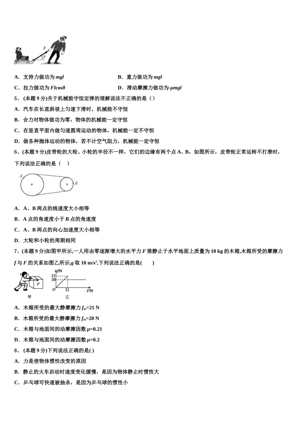 海南省重点名校2025届高一物理第二学期期末经典模拟试题含解析_第2页