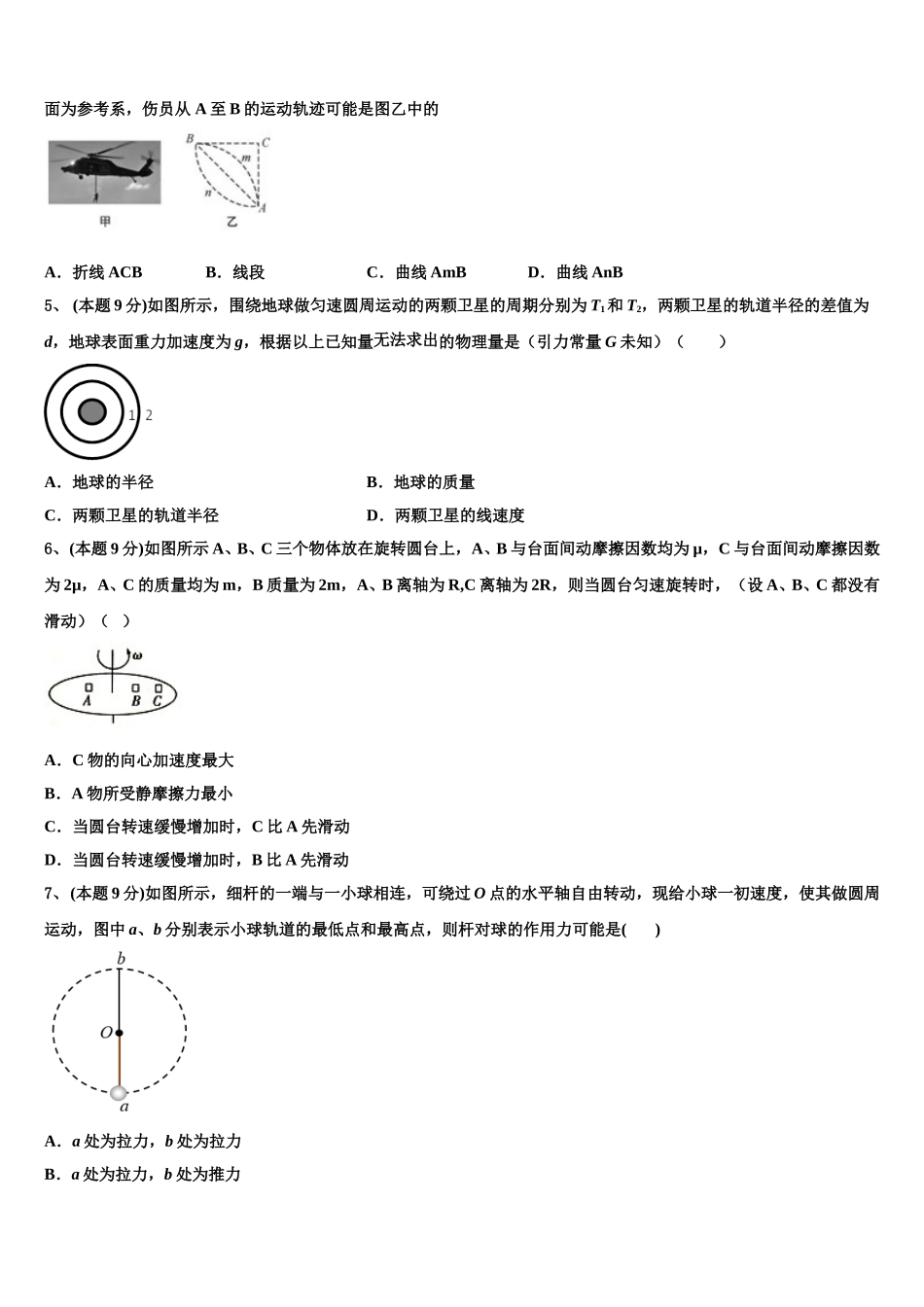2024-2025学年海南省临高县临高中学高一物理第二学期期末考试试题含解析_第2页