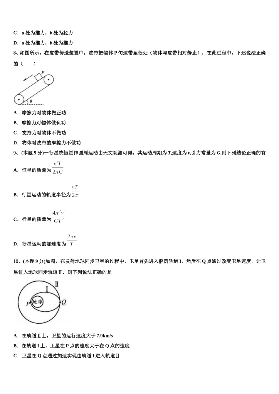 2024-2025学年海南省临高县临高中学高一物理第二学期期末考试试题含解析_第3页