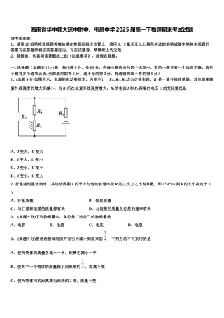 海南省华中师大琼中附中、屯昌中学2025届高一下物理期末考试试题含解析