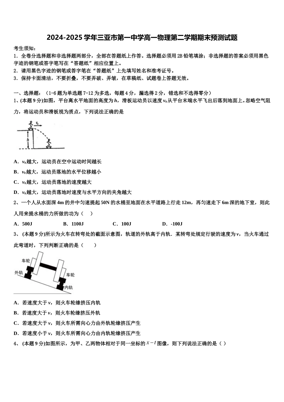 2024-2025学年三亚市第一中学高一物理第二学期期末预测试题含解析_第1页