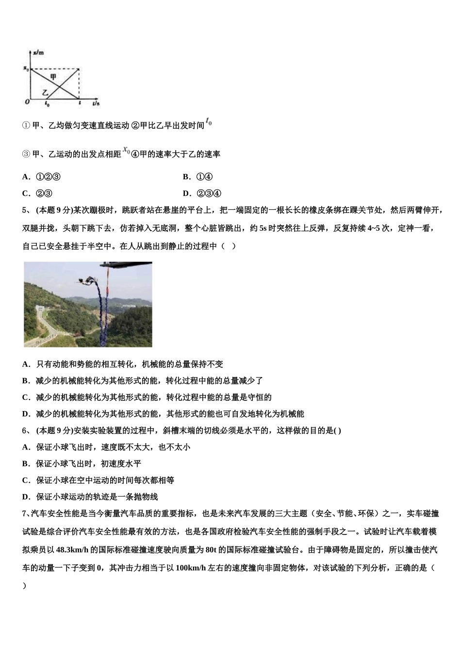 2024-2025学年三亚市第一中学高一物理第二学期期末预测试题含解析_第2页