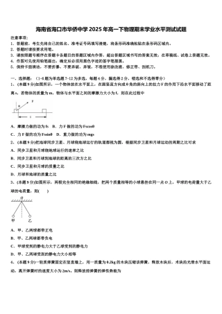 海南省海口市华侨中学2025年高一下物理期末学业水平测试试题含解析