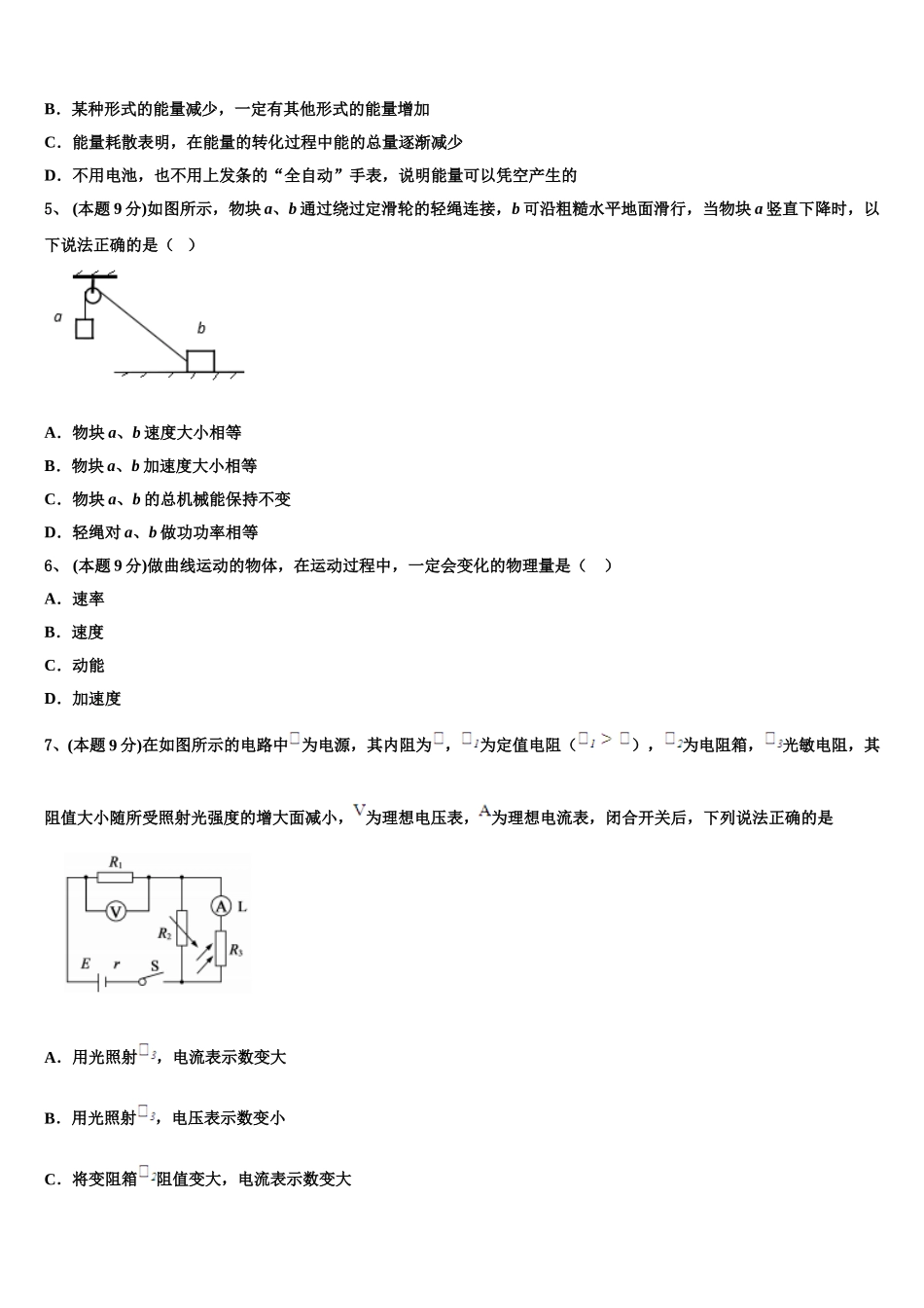 海南省国兴中学2025年高一物理第二学期期末调研试题含解析_第2页