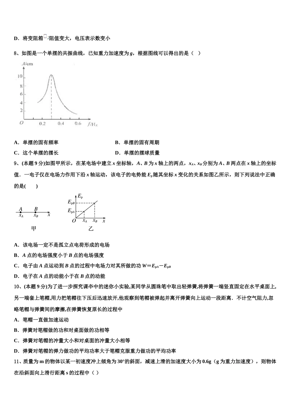 海南省国兴中学2025年高一物理第二学期期末调研试题含解析_第3页