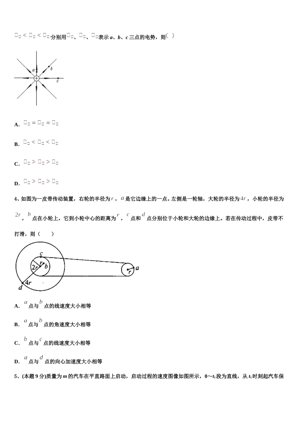2025届海南省东方市物理高一下期末经典试题含解析_第2页