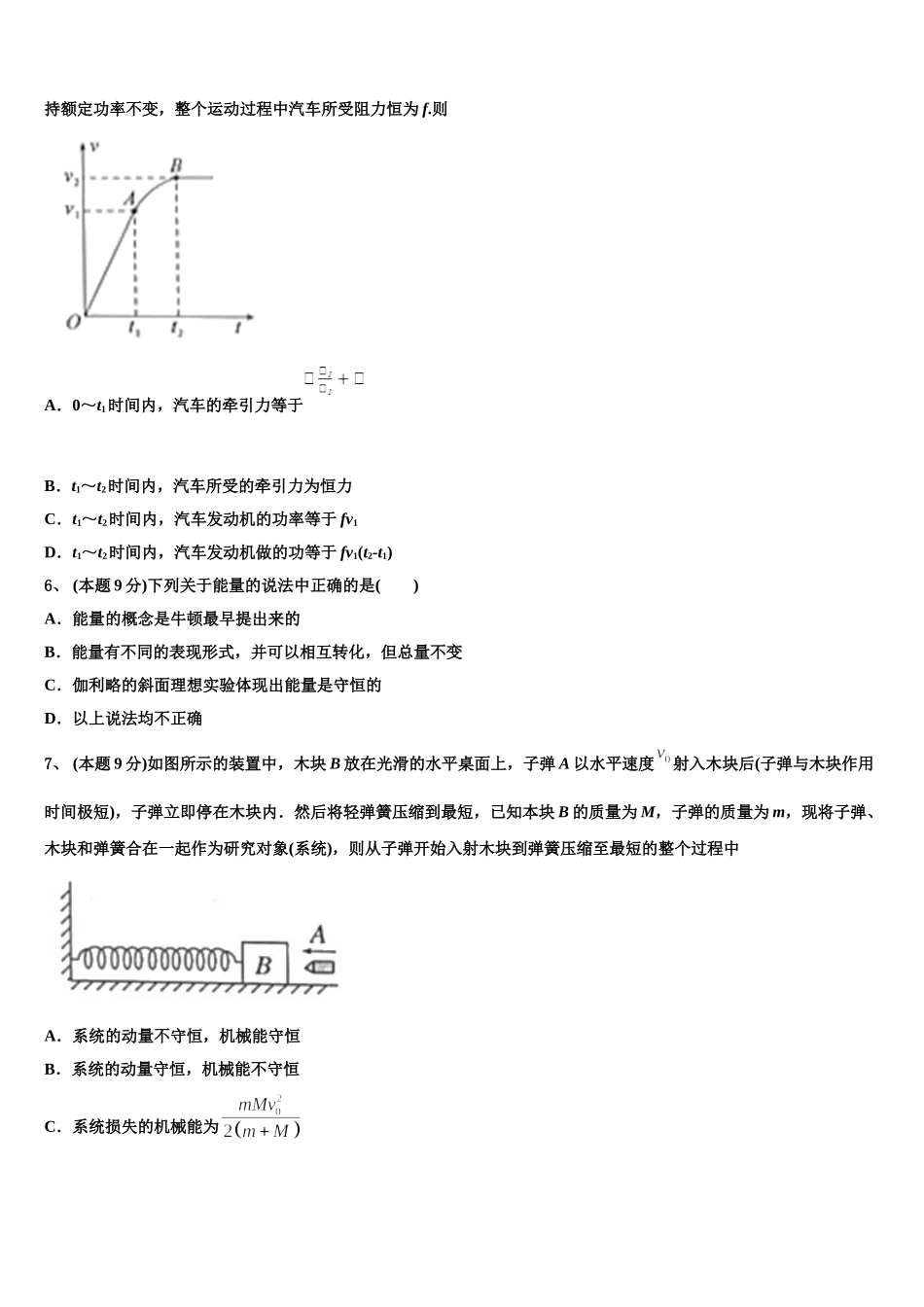 2025届海南省东方市物理高一下期末经典试题含解析_第3页