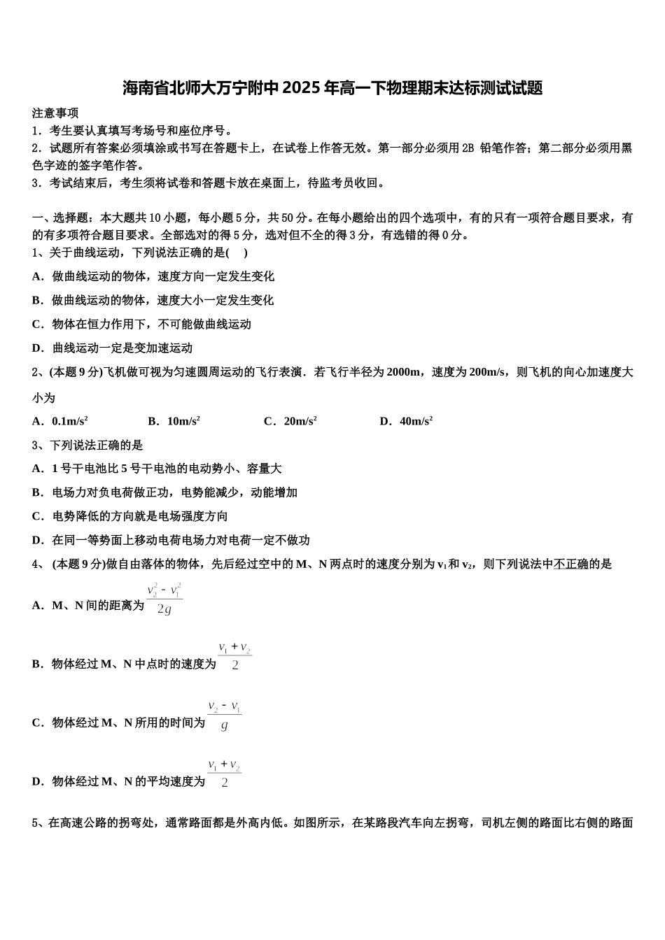 海南省北师大万宁附中2025年高一下物理期末达标测试试题含解析_第1页
