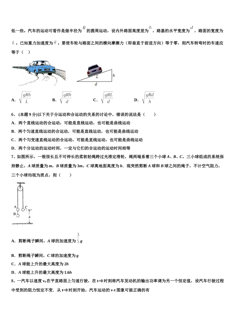 海南省北师大万宁附中2025年高一下物理期末达标测试试题含解析_第2页