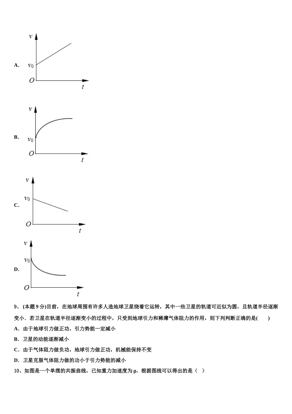 海南省北师大万宁附中2025年高一下物理期末达标测试试题含解析_第3页