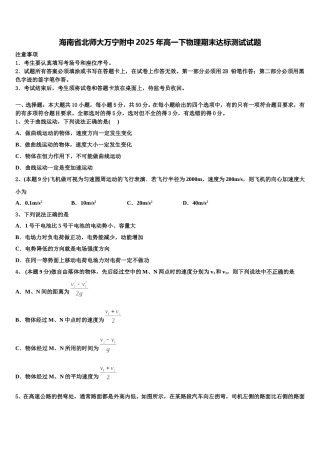 海南省北师大万宁附中2025年高一下物理期末达标测试试题含解析
