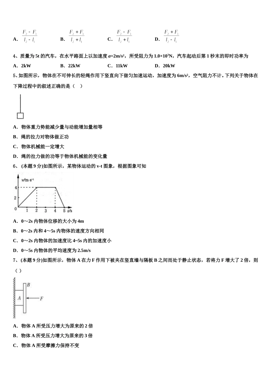 海南省农垦实验中学2024-2025学年高一下物理期末考试试题含解析_第2页