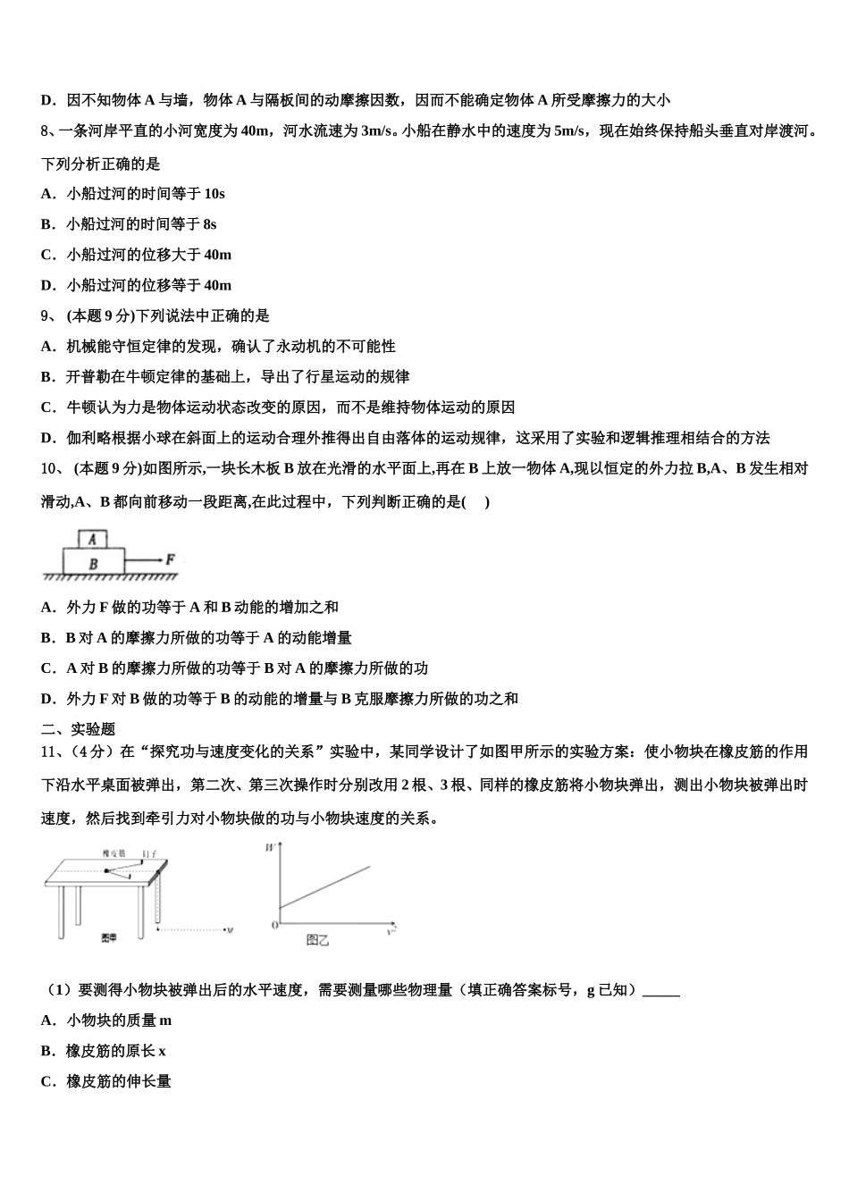 海南省农垦实验中学2024-2025学年高一下物理期末考试试题含解析_第3页