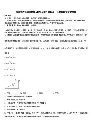 海南省农垦实验中学2024-2025学年高一下物理期末考试试题含解析