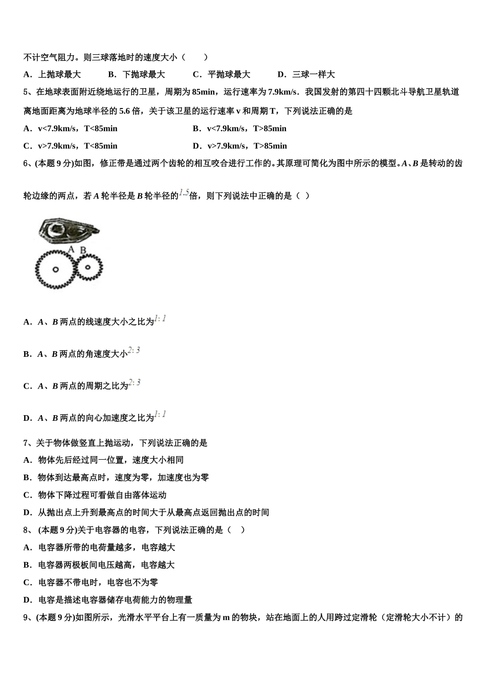 2024-2025学年海南省海口市琼山中学高一物理第二学期期末学业质量监测模拟试题含解析_第2页