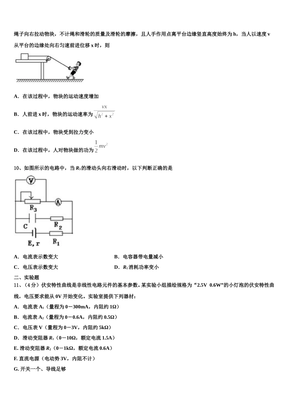 2024-2025学年海南省海口市琼山中学高一物理第二学期期末学业质量监测模拟试题含解析_第3页