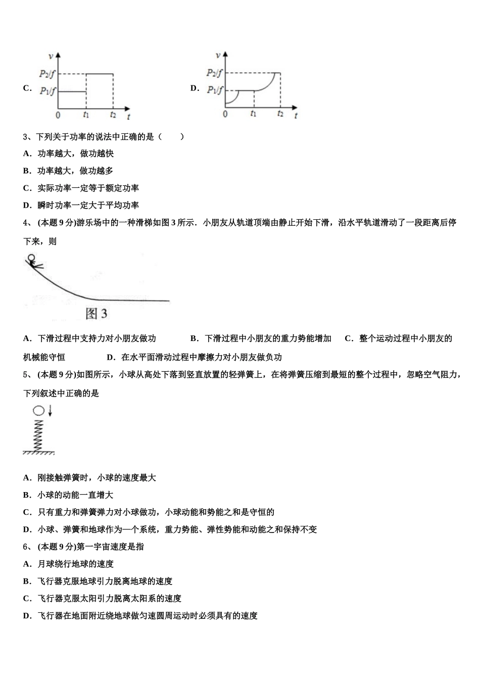 海南省东方市八所中学2025届物理高一第二学期期末教学质量检测模拟试题含解析_第2页