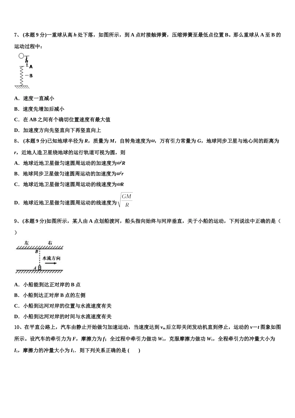 海南省东方市八所中学2025届物理高一第二学期期末教学质量检测模拟试题含解析_第3页