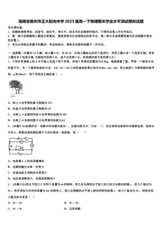海南省儋州市正大阳光中学2025届高一下物理期末学业水平测试模拟试题含解析