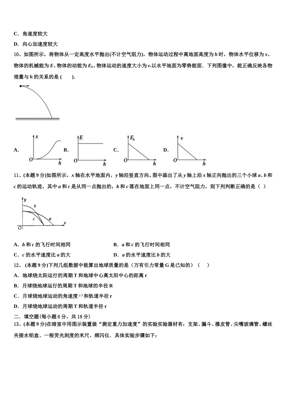 2024-2025学年上海南洋模范物理高一下期末联考试题含解析_第3页