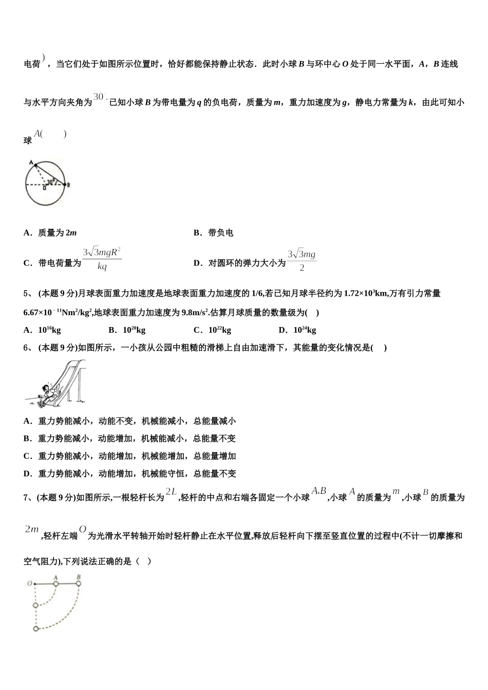 2024-2025学年海南市重点中学物理高一下期末检测模拟试题含解析_第2页