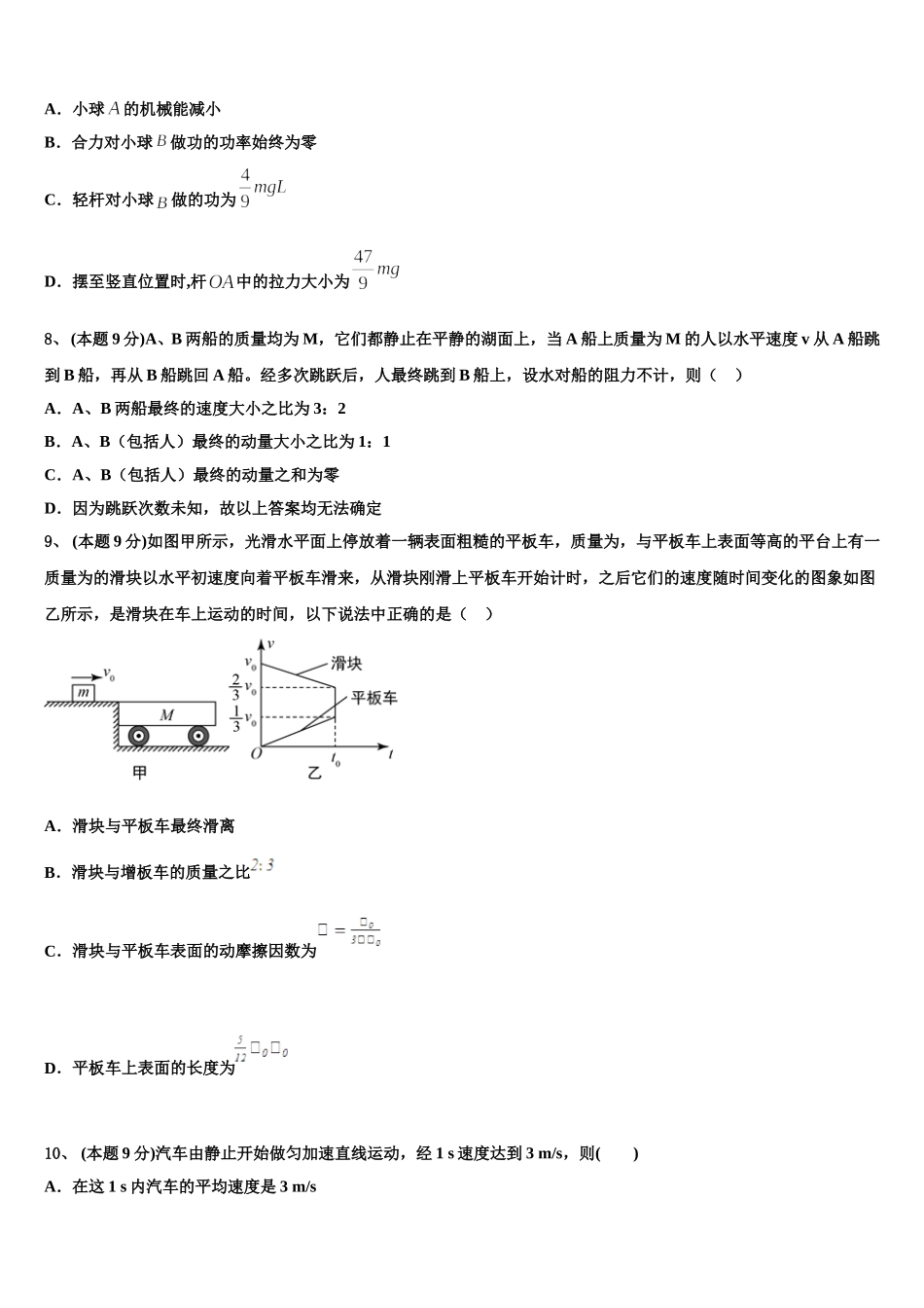 2024-2025学年海南市重点中学物理高一下期末检测模拟试题含解析_第3页