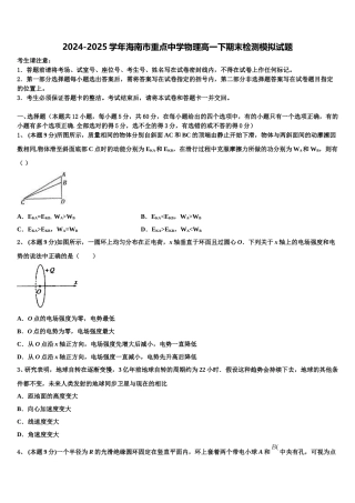 2024-2025学年海南市重点中学物理高一下期末检测模拟试题含解析