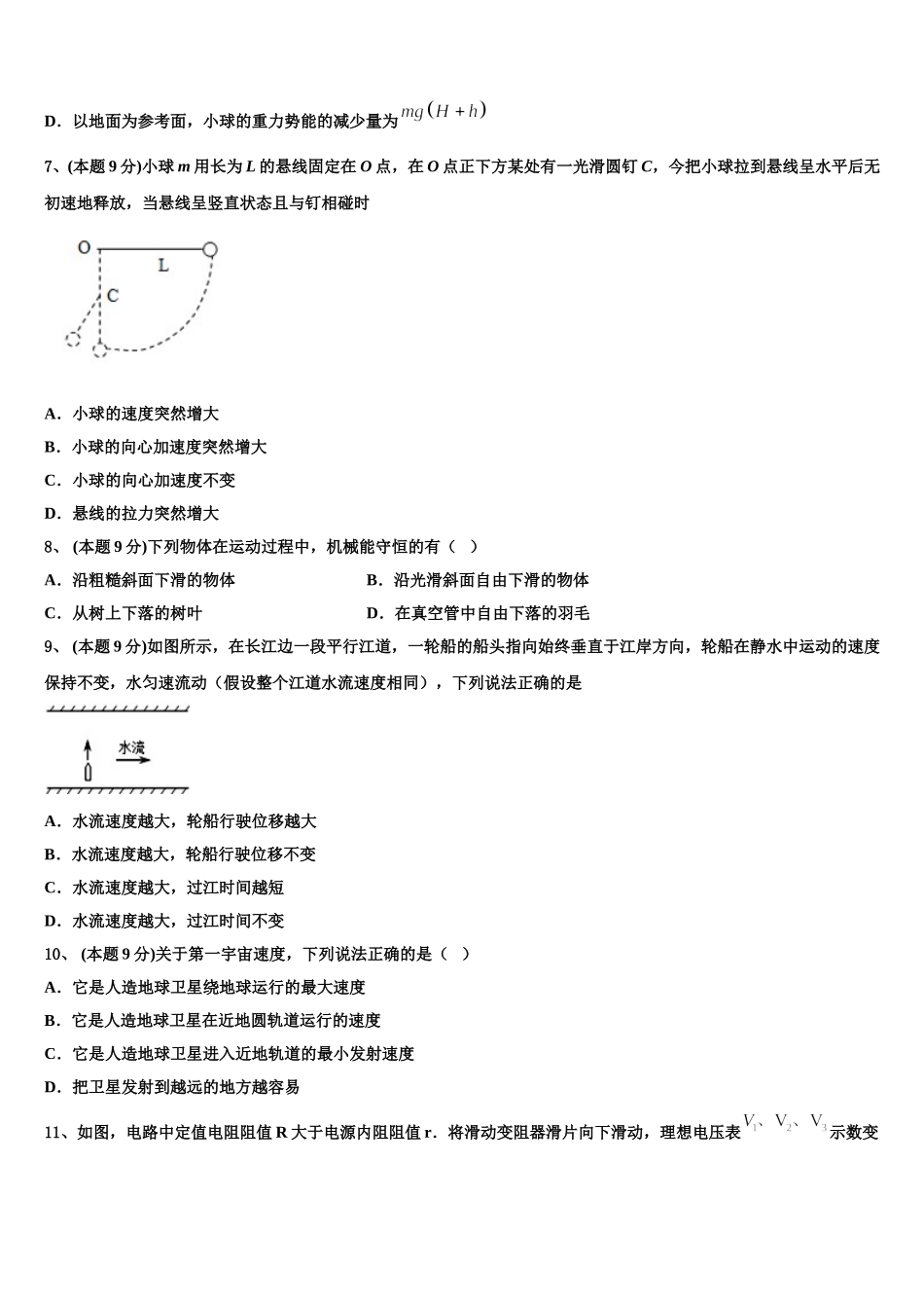 海南省海口市海南中学2024-2025学年物理高一下期末学业水平测试试题含解析_第3页