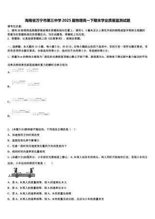 海南省万宁市第三中学2025届物理高一下期末学业质量监测试题含解析