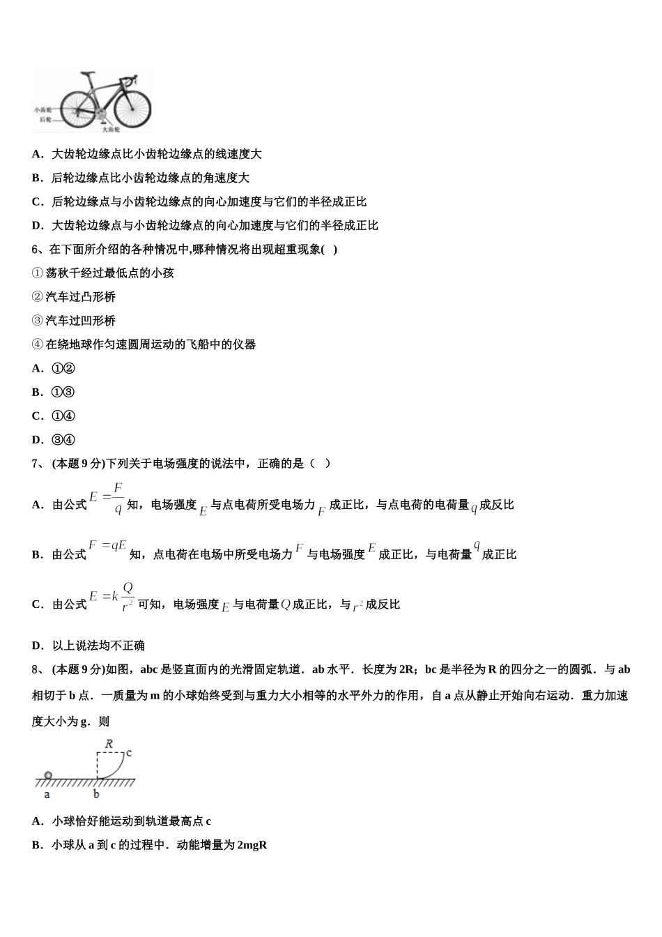 2025届海南省三亚市华侨学校物理高一下期末质量跟踪监视模拟试题含解析_第2页