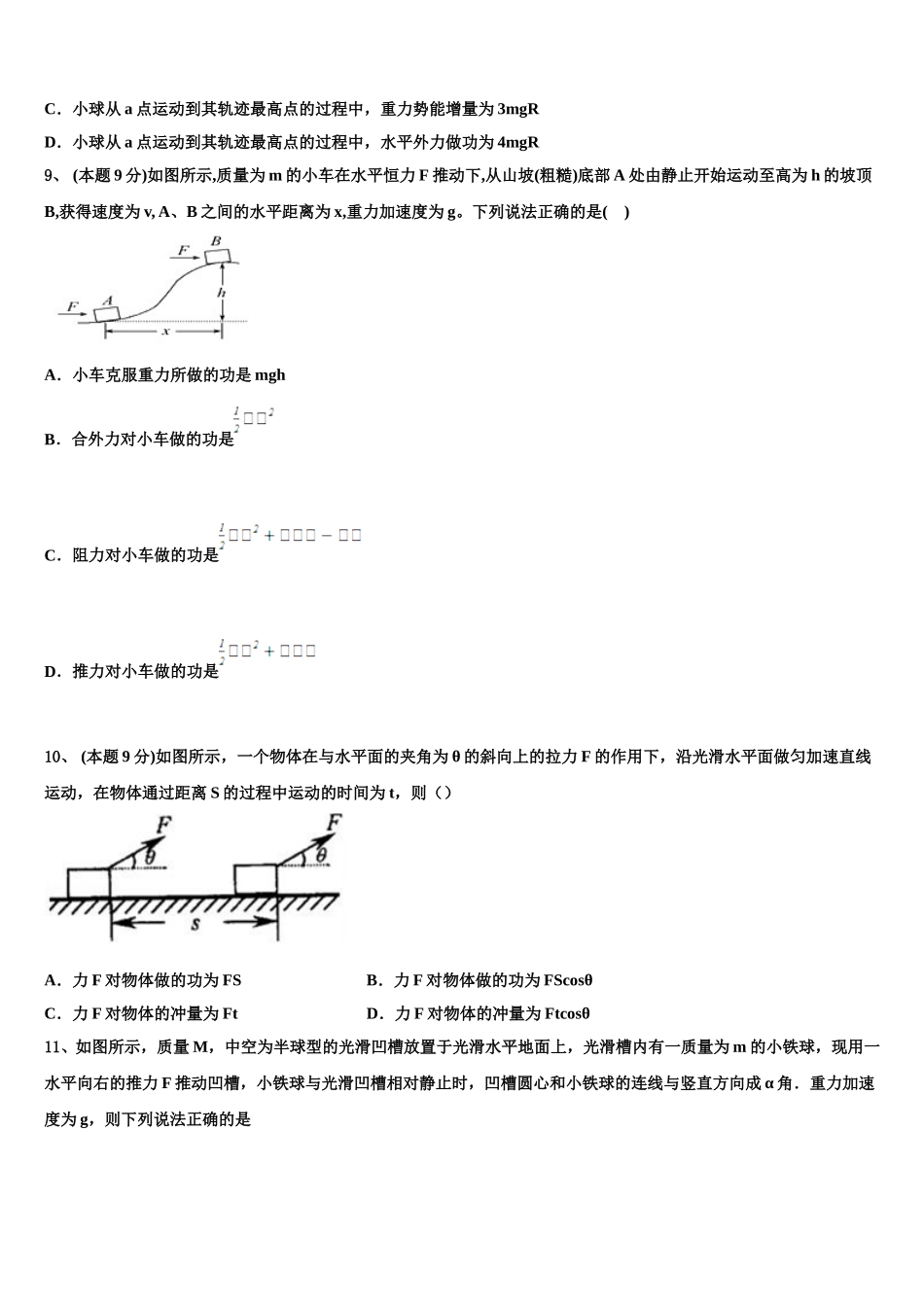 2025届海南省三亚市华侨学校物理高一下期末质量跟踪监视模拟试题含解析_第3页