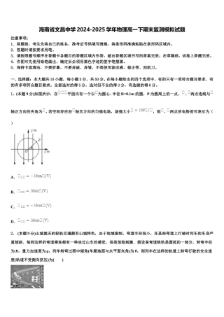 海南省文昌中学2024-2025学年物理高一下期末监测模拟试题含解析