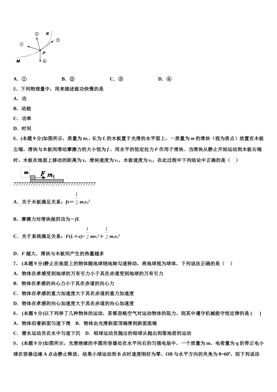 2024-2025学年海南省海口市高一下物理期末检测试题含解析_第2页