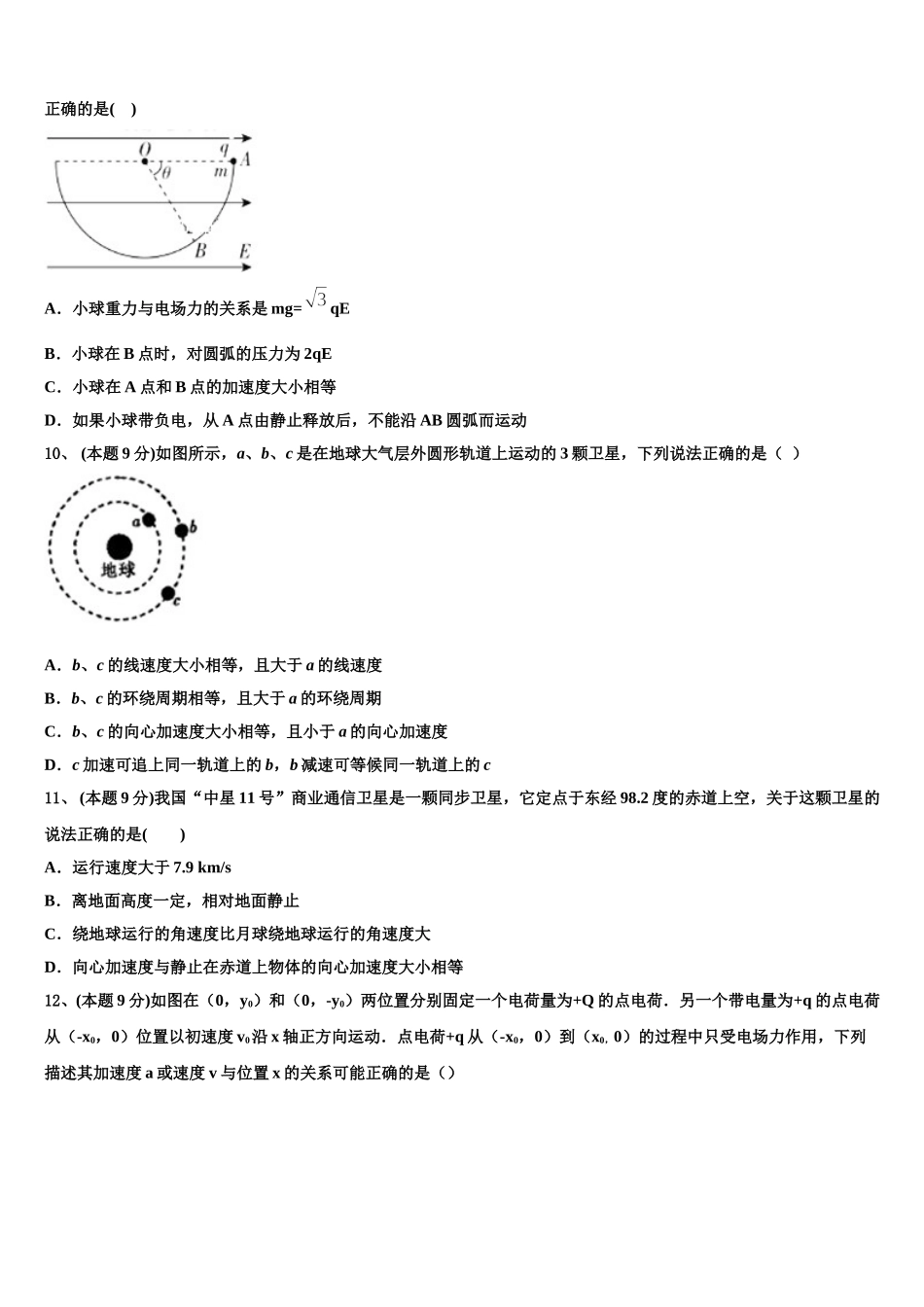 2024-2025学年海南省海口市高一下物理期末检测试题含解析_第3页