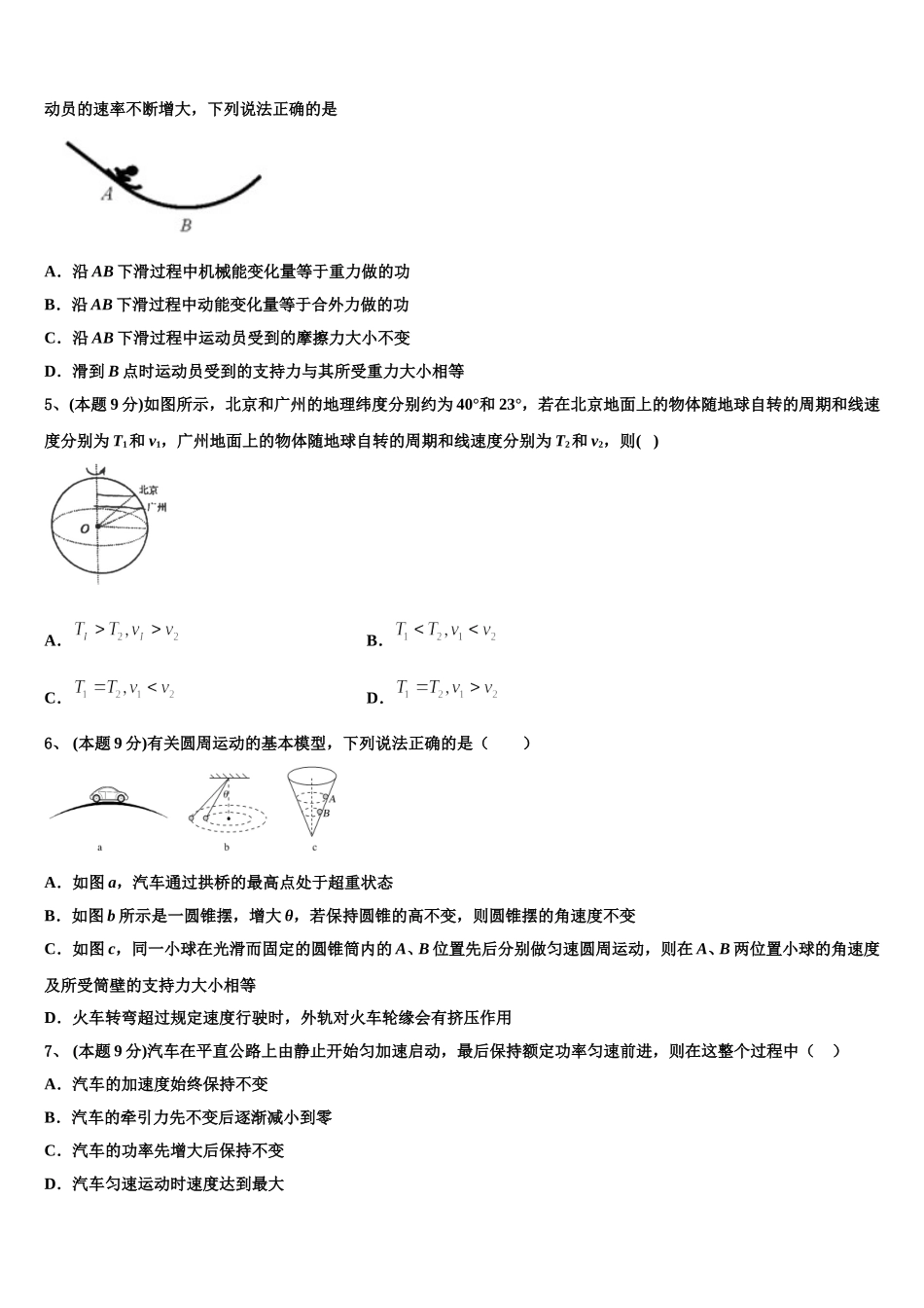 海南省乐东思源高中2024-2025学年物理高一下期末经典模拟试题含解析_第2页