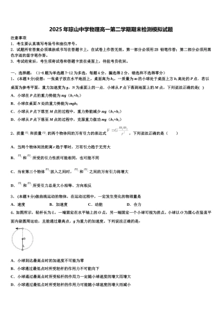 2025年琼山中学物理高一第二学期期末检测模拟试题含解析