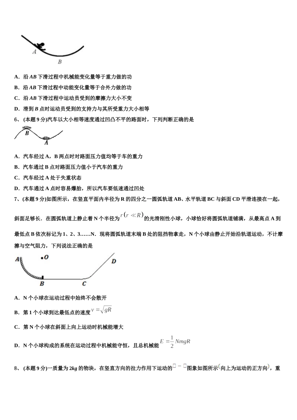 海南省儋州市一中2025年高一下物理期末调研试题含解析_第2页