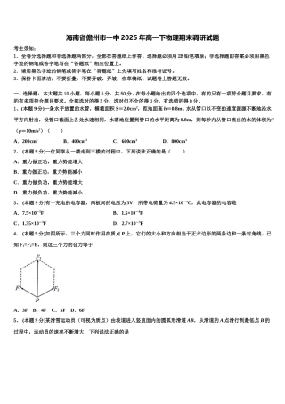 海南省儋州市一中2025年高一下物理期末调研试题含解析