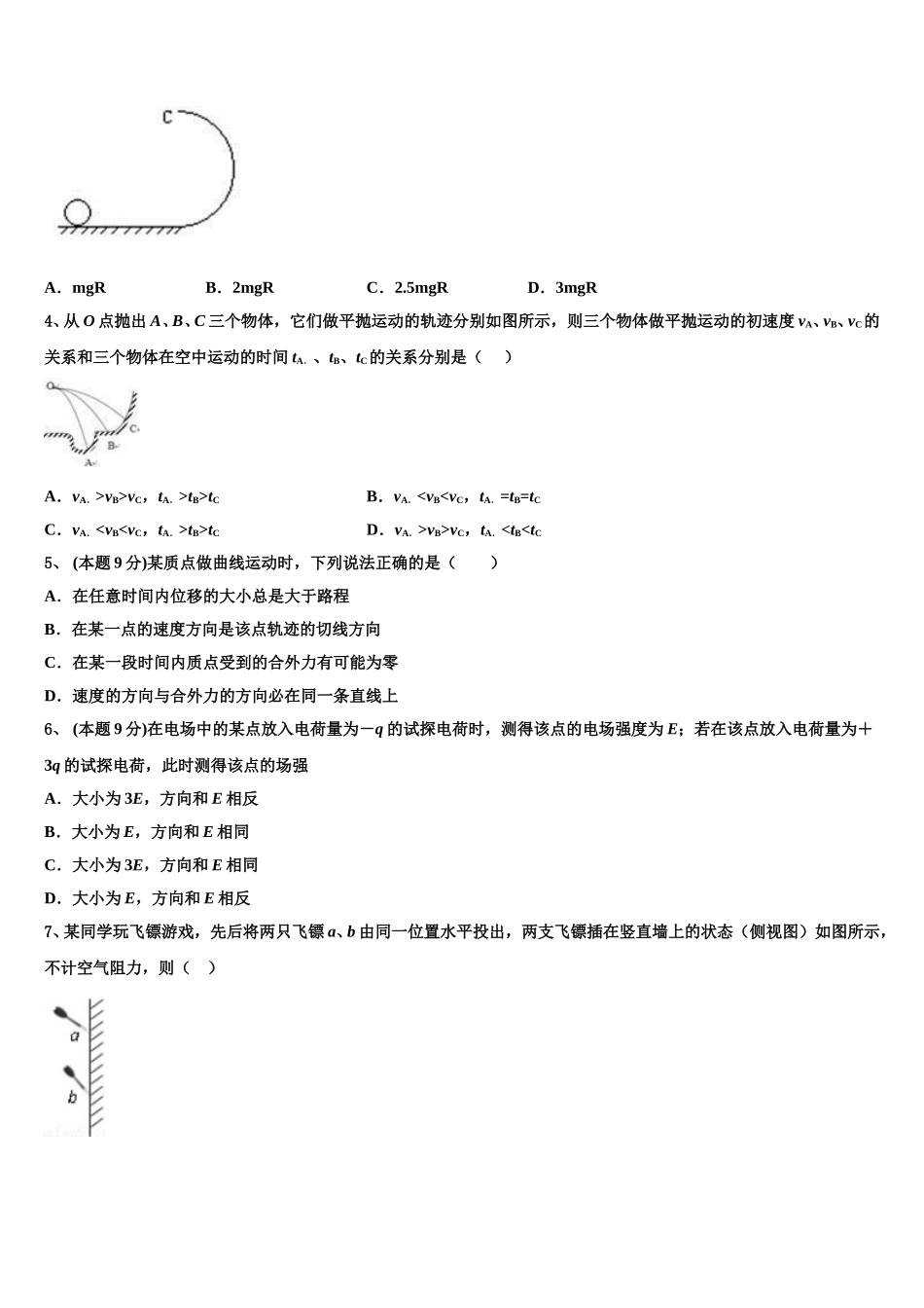 海南省重点名校2025届物理高一下期末考试试题含解析_第2页