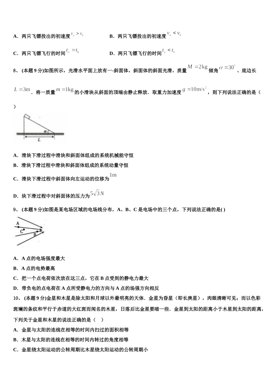 海南省重点名校2025届物理高一下期末考试试题含解析_第3页