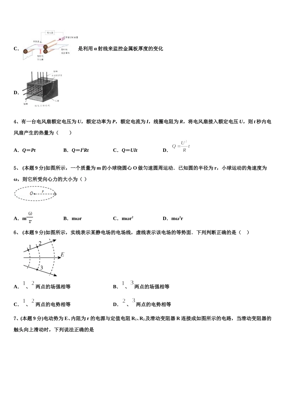 2025届海南省海口市琼山区海南中学高一下物理期末达标检测试题含解析_第2页