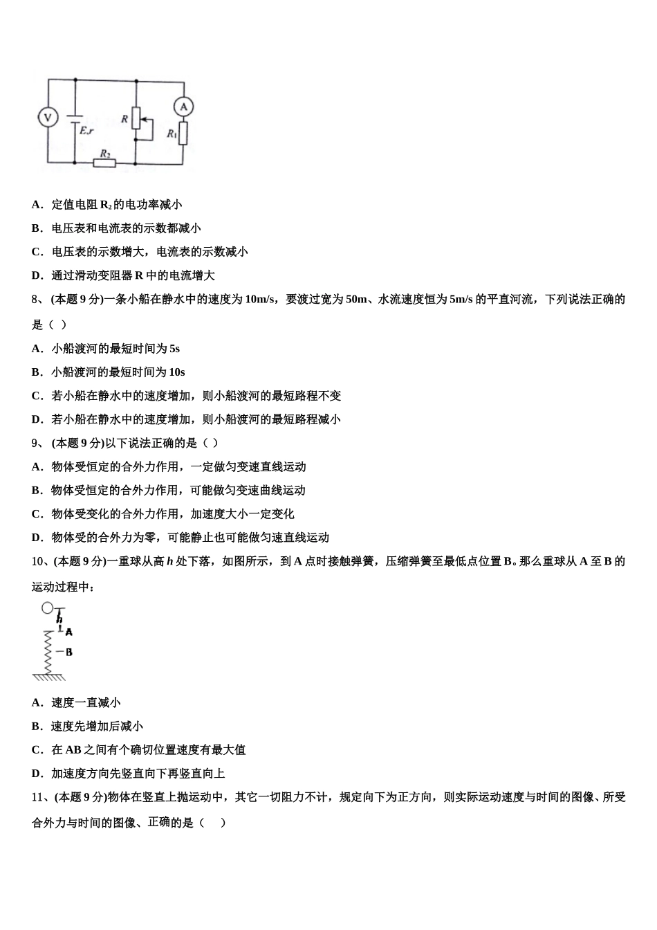 2025届海南省海口市琼山区海南中学高一下物理期末达标检测试题含解析_第3页