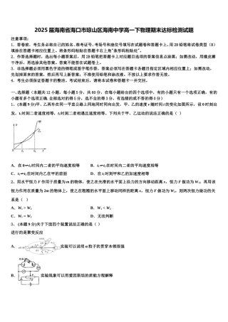 2025届海南省海口市琼山区海南中学高一下物理期末达标检测试题含解析