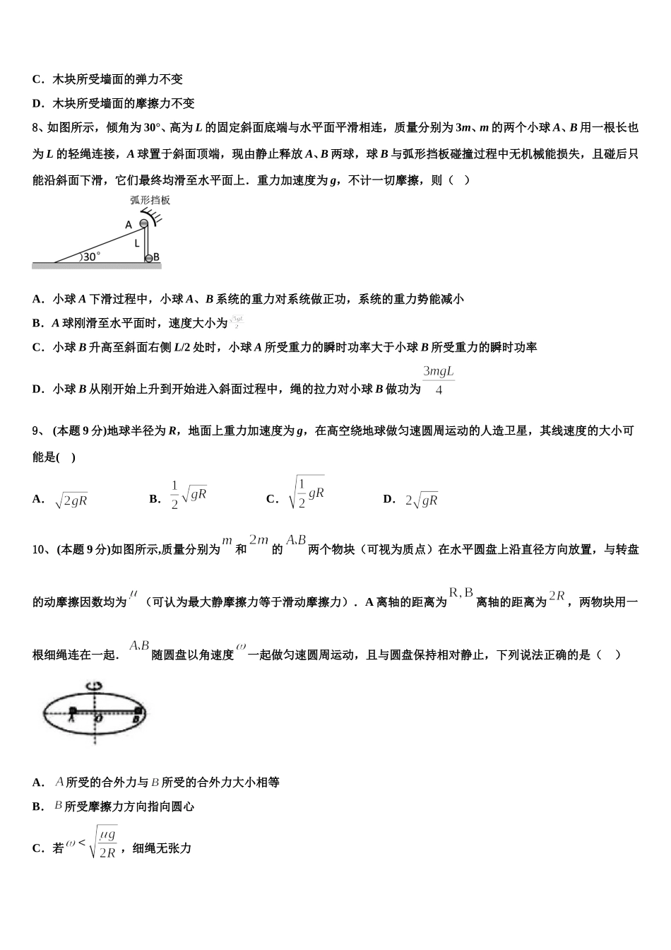 2025年海南省三亚市华侨学校高一下物理期末考试模拟试题含解析_第3页