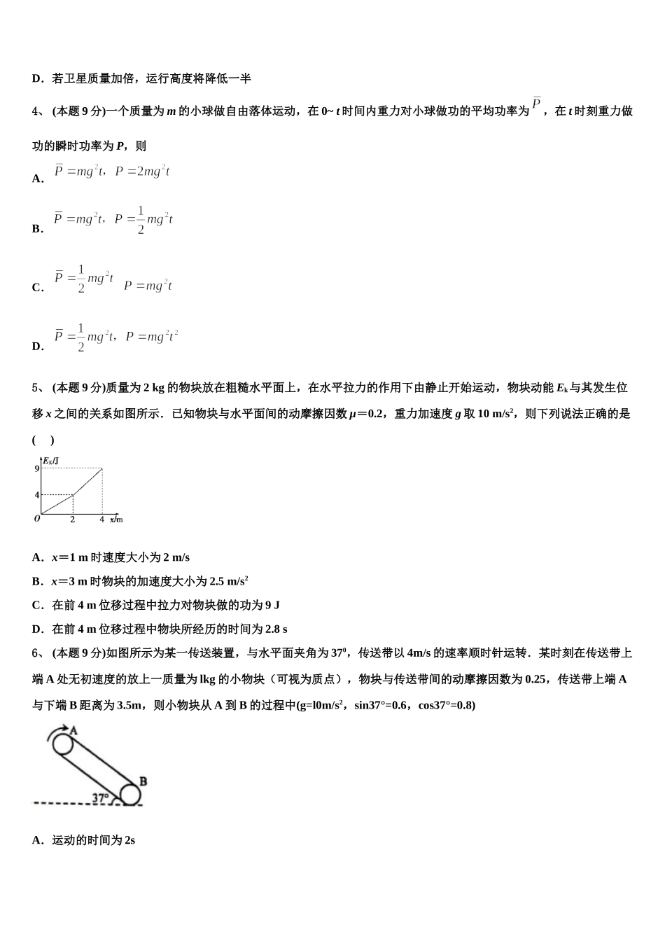 海南省临高县波莲中学2024-2025学年高一物理第二学期期末综合测试模拟试题含解析_第2页