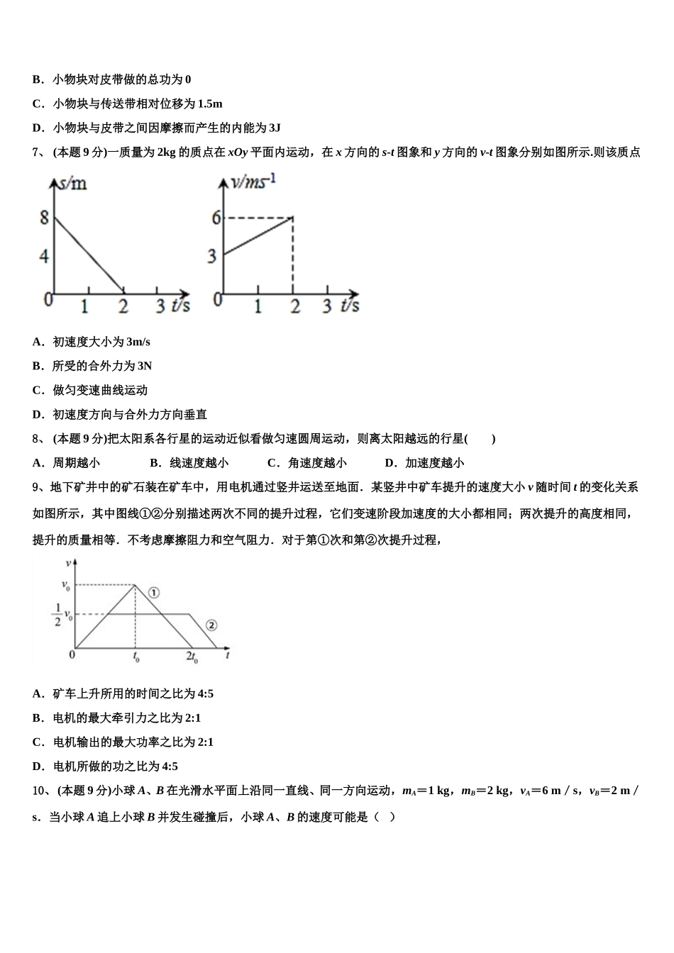 海南省临高县波莲中学2024-2025学年高一物理第二学期期末综合测试模拟试题含解析_第3页